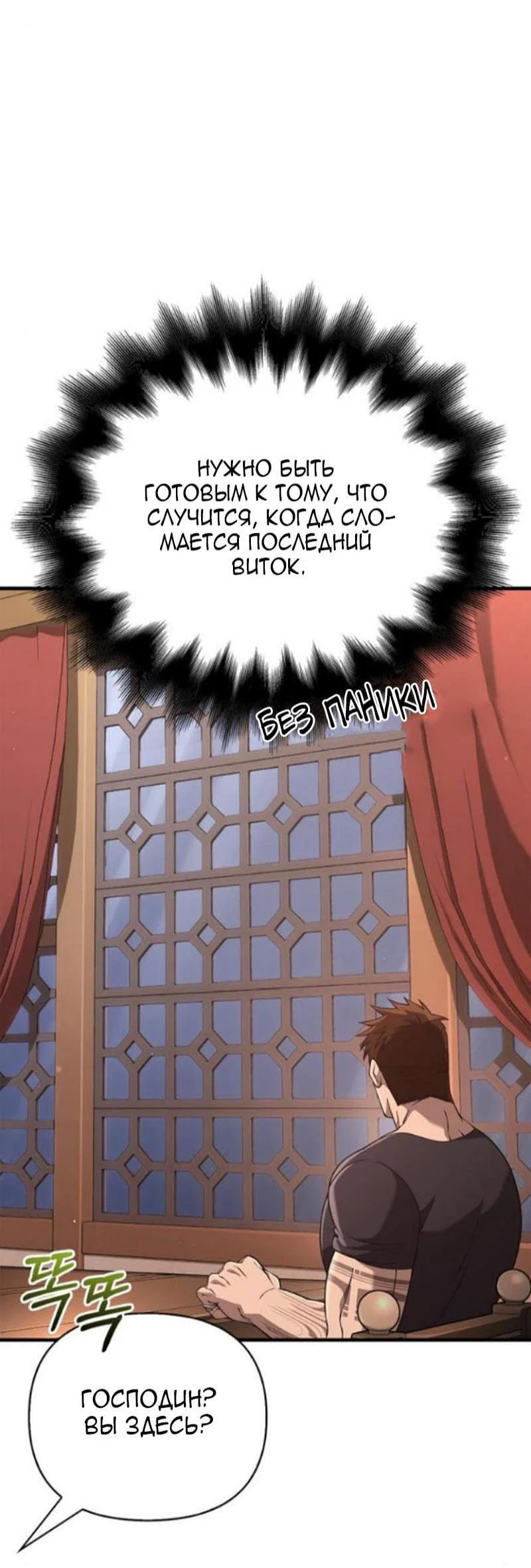 Read Выживание в игре за варвара RU Manga Online