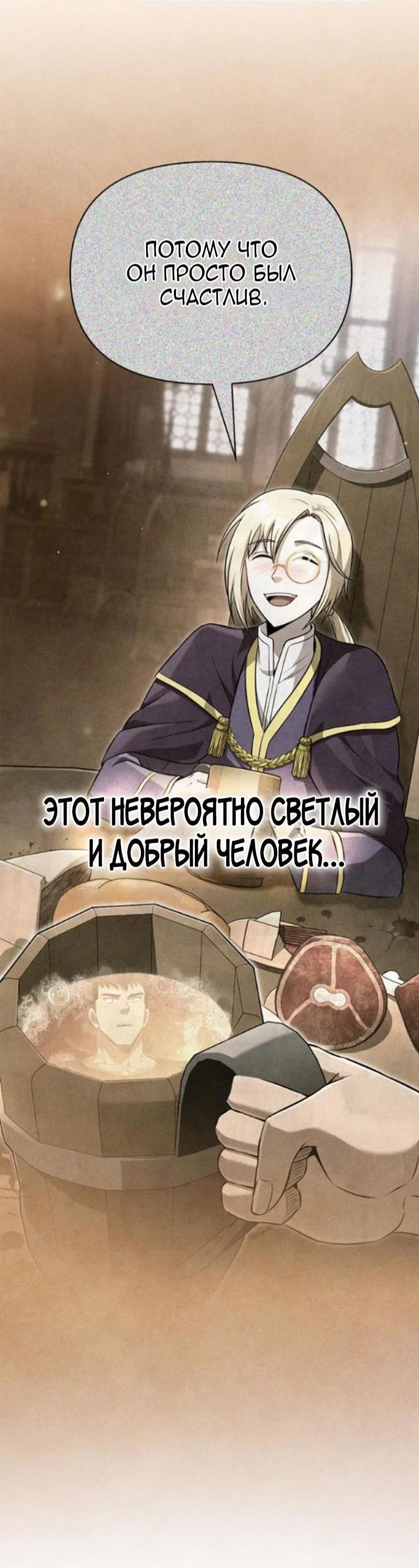 Read Выживание в игре за варвара RU Manga Online