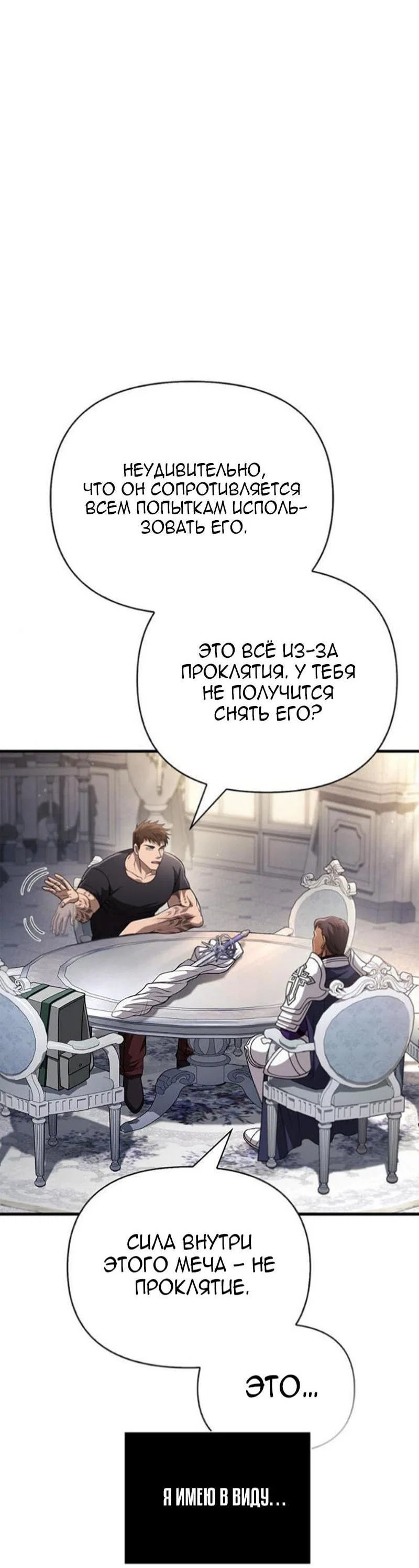Read Выживание в игре за варвара RU Manga Online