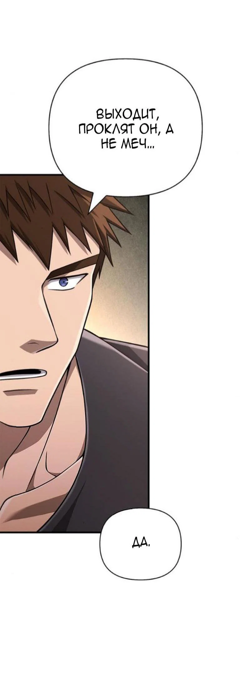 Read Выживание в игре за варвара RU Manga Online
