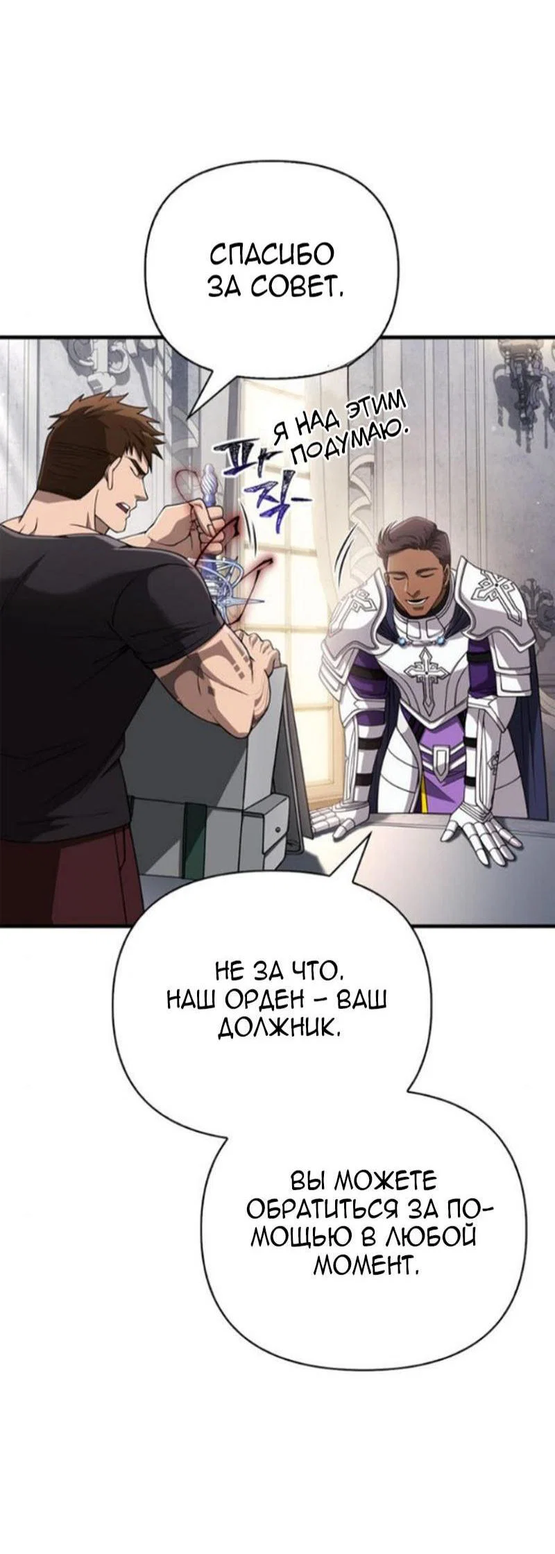 Read Выживание в игре за варвара RU Manga Online