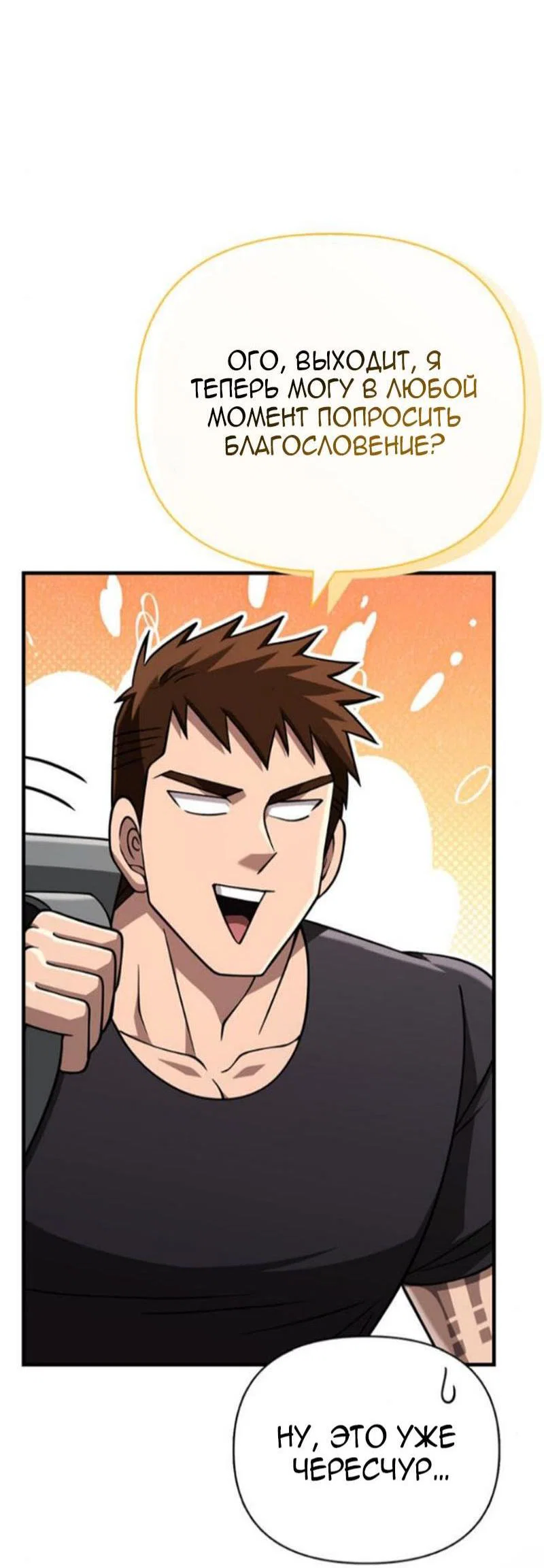 Read Выживание в игре за варвара RU Manga Online