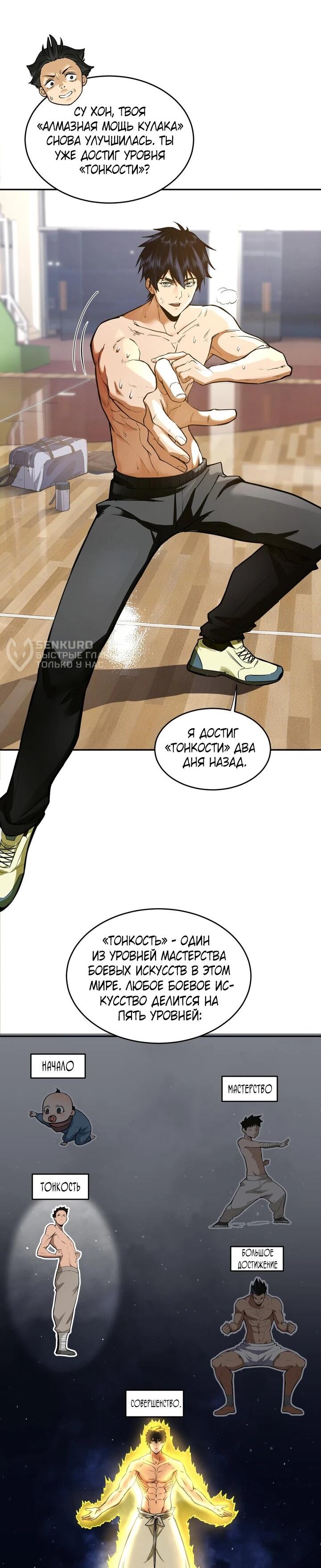 Read Высокие боевые искусства Сокрушить три тысячи императоров одной рукой RU Manga Online