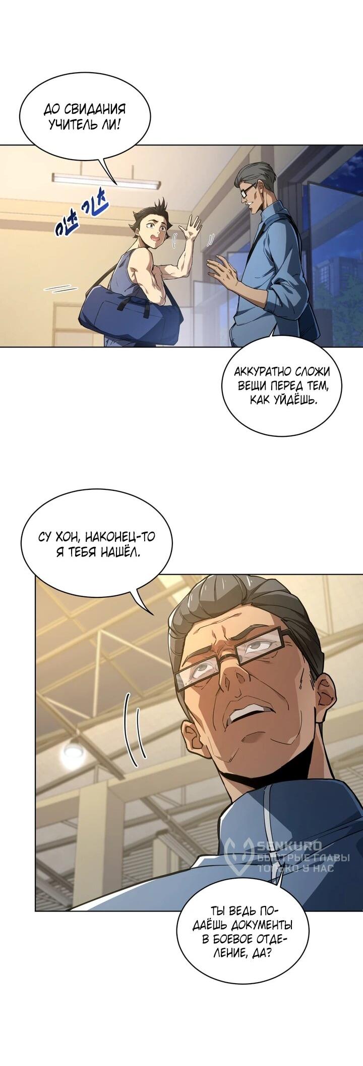 Read Высокие боевые искусства Сокрушить три тысячи императоров одной рукой RU Manga Online