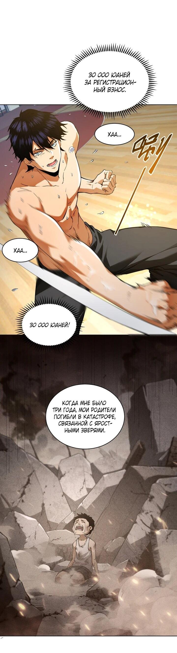 Read Высокие боевые искусства Сокрушить три тысячи императоров одной рукой RU Manga Online