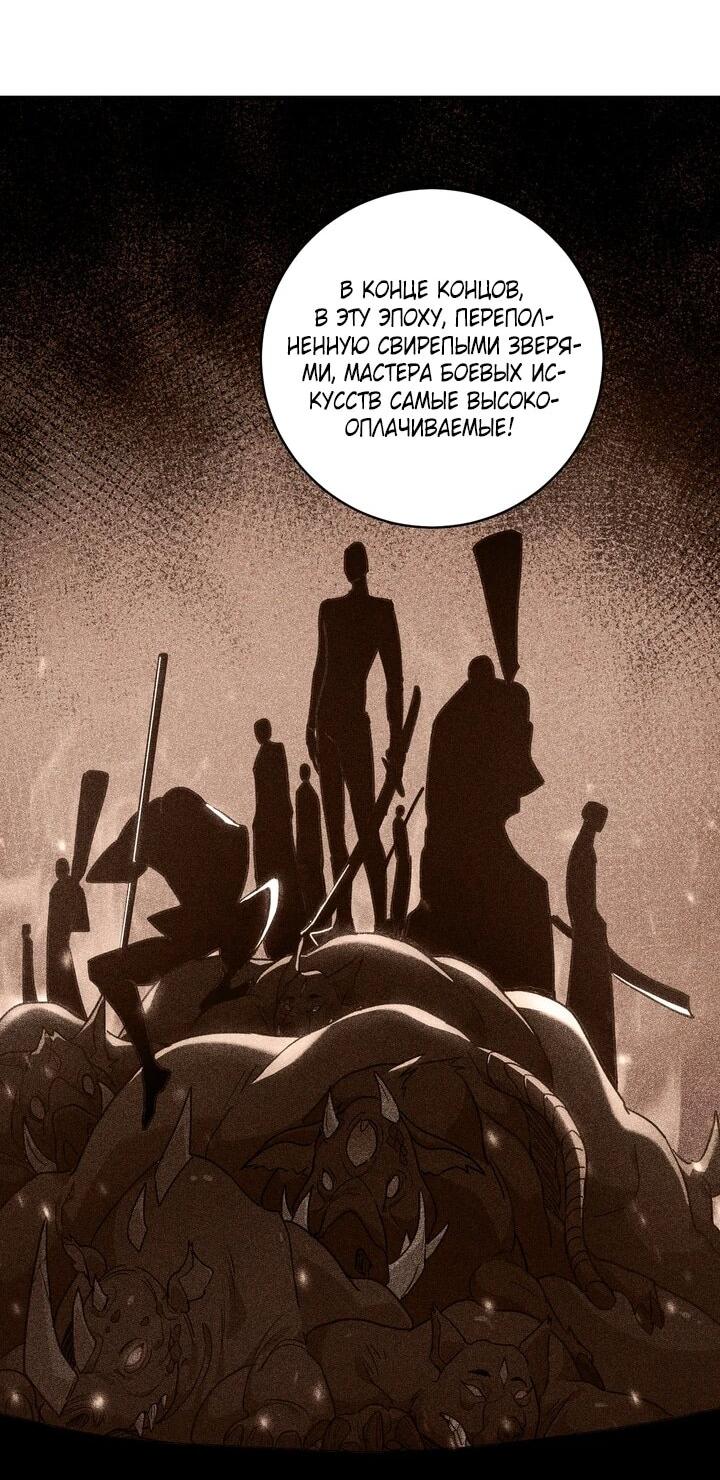 Read Высокие боевые искусства Сокрушить три тысячи императоров одной рукой RU Manga Online