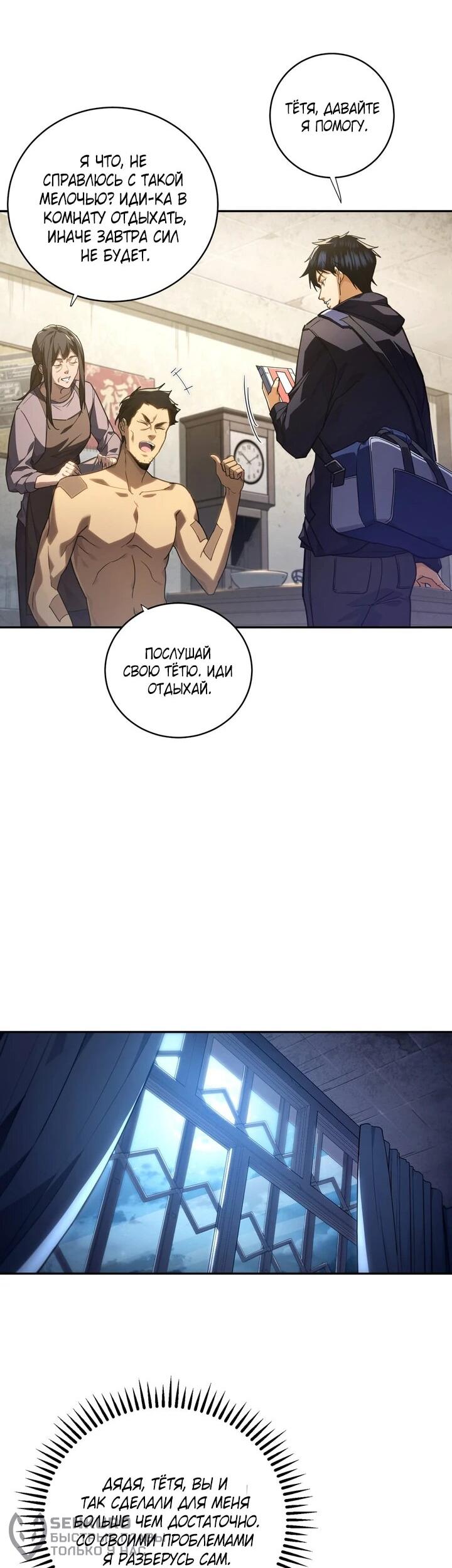 Read Высокие боевые искусства Сокрушить три тысячи императоров одной рукой RU Manga Online