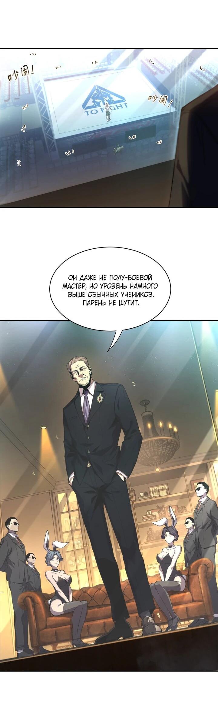 Read Высокие боевые искусства Сокрушить три тысячи императоров одной рукой RU Manga Online