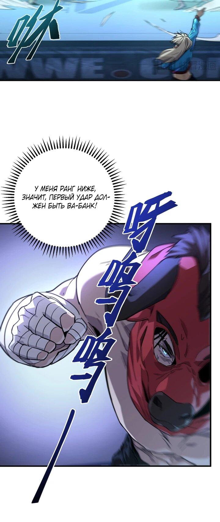 Read Высокие боевые искусства Сокрушить три тысячи императоров одной рукой RU Manga Online