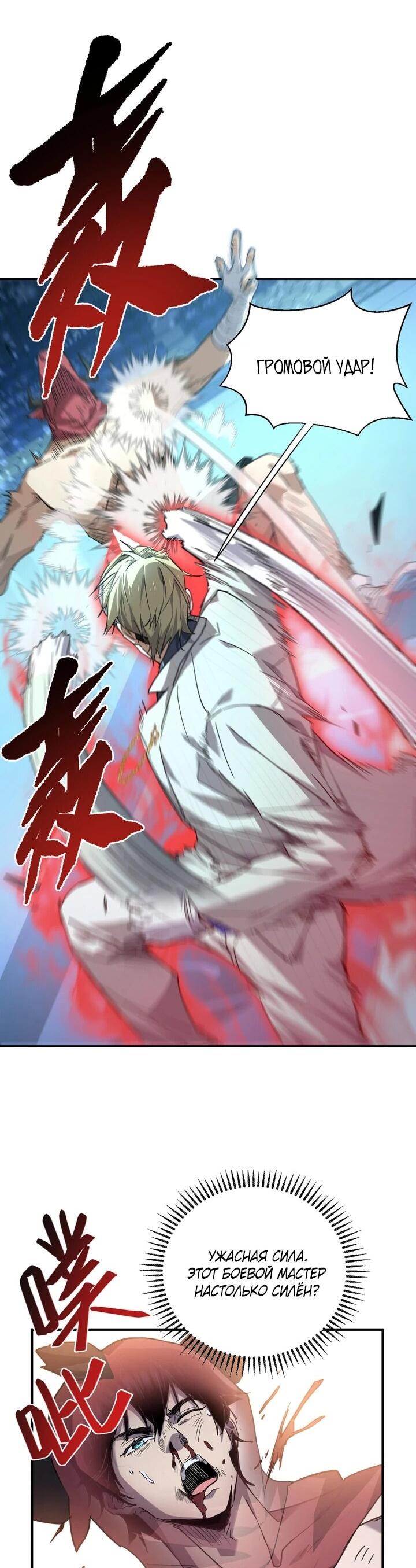 Read Высокие боевые искусства Сокрушить три тысячи императоров одной рукой RU Manga Online