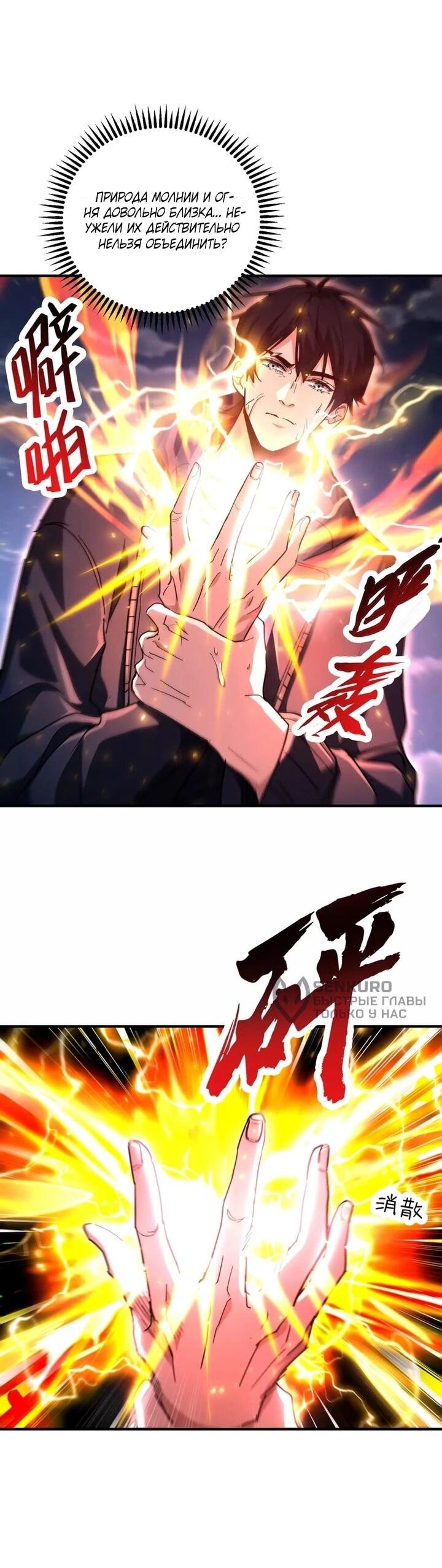 Read Высокие боевые искусства Сокрушить три тысячи императоров одной рукой RU Manga Online