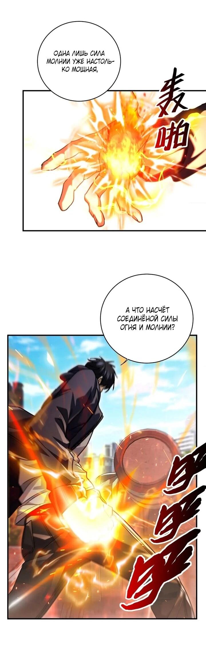 Read Высокие боевые искусства Сокрушить три тысячи императоров одной рукой RU Manga Online