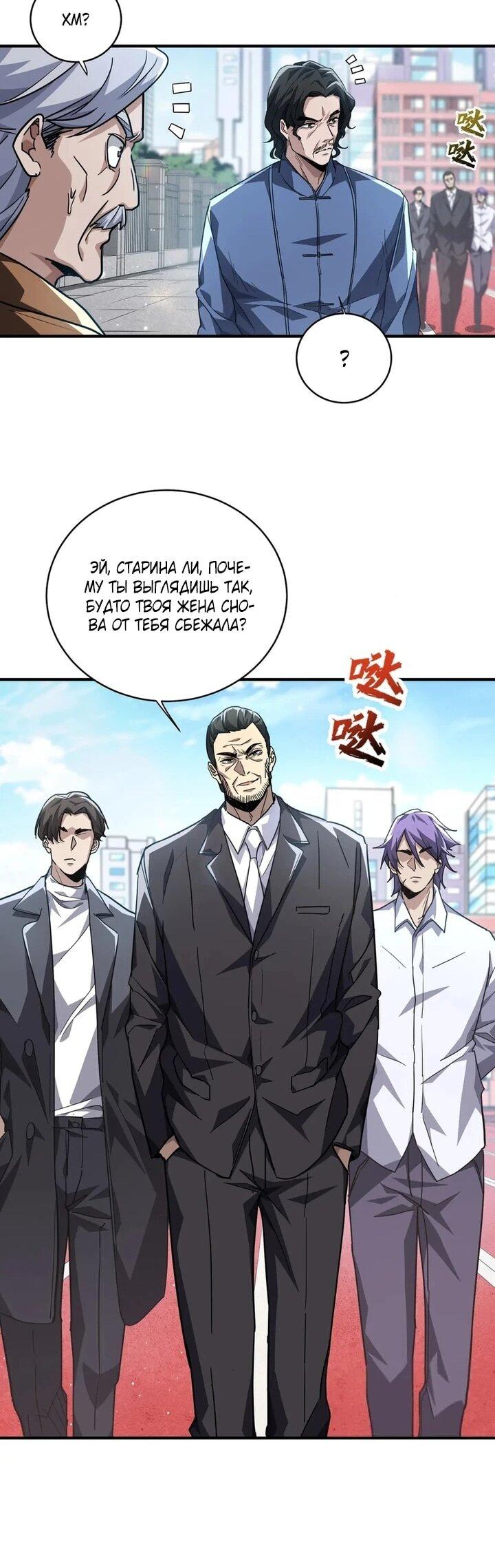 Read Высокие боевые искусства Сокрушить три тысячи императоров одной рукой RU Manga Online