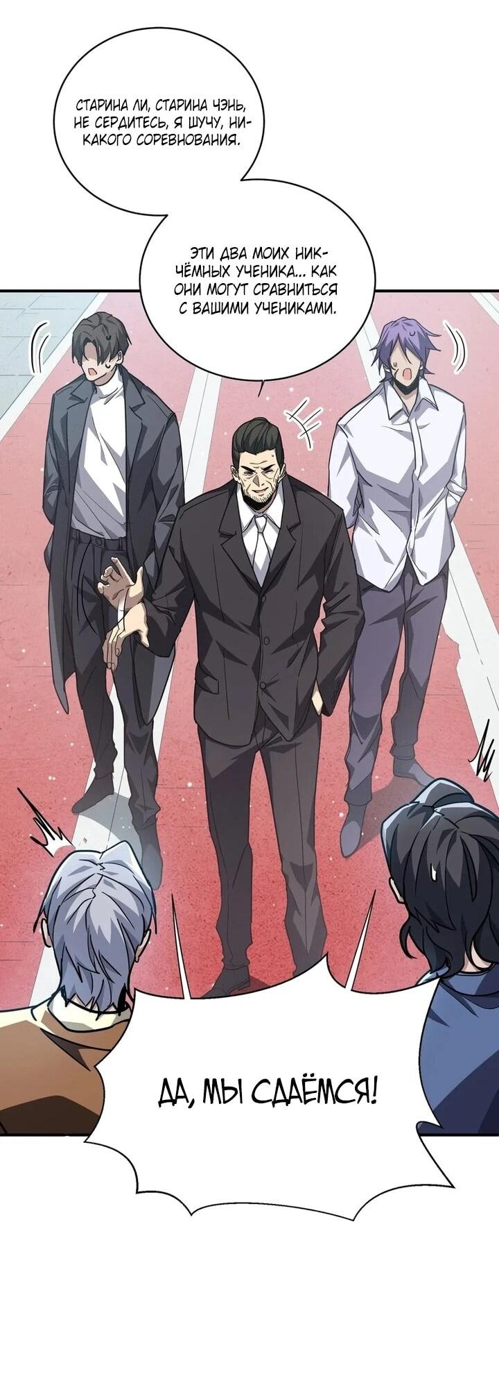 Read Высокие боевые искусства Сокрушить три тысячи императоров одной рукой RU Manga Online