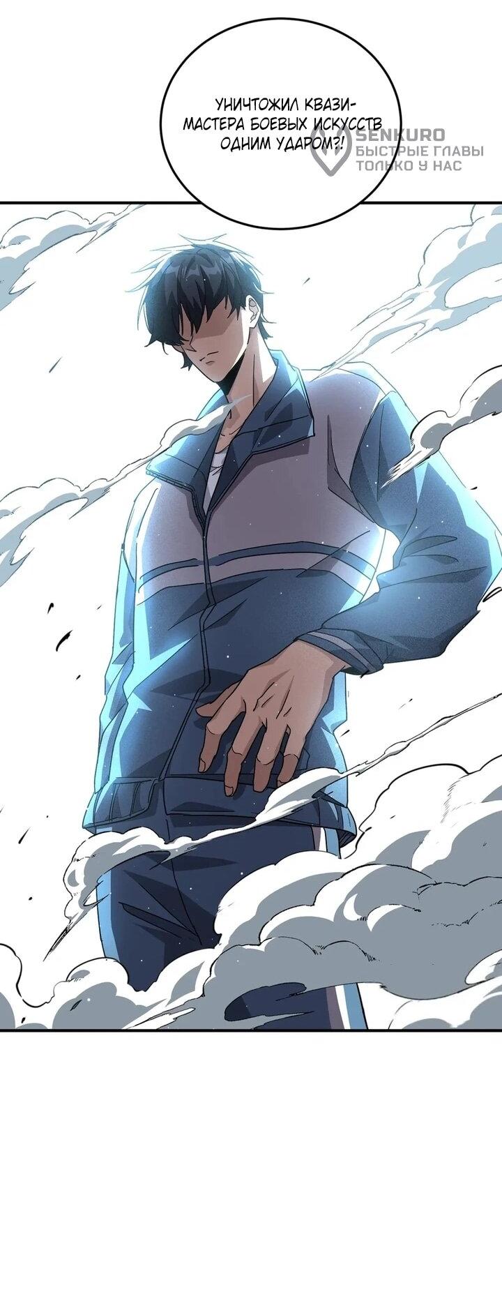 Read Высокие боевые искусства Сокрушить три тысячи императоров одной рукой RU Manga Online