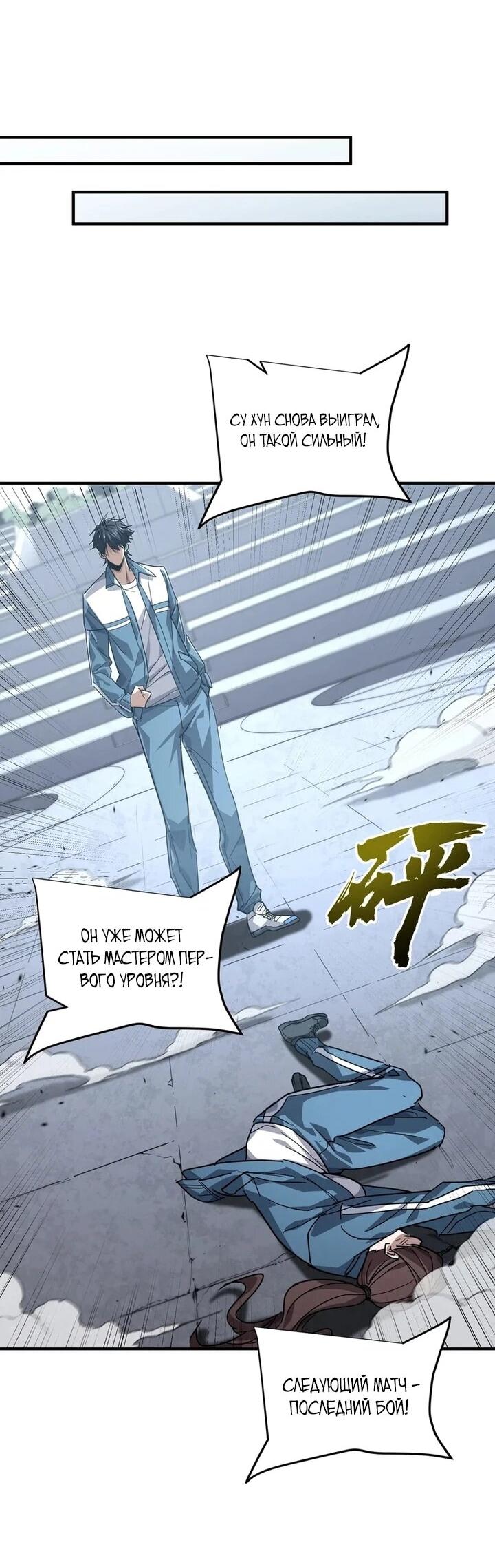 Read Высокие боевые искусства Сокрушить три тысячи императоров одной рукой RU Manga Online