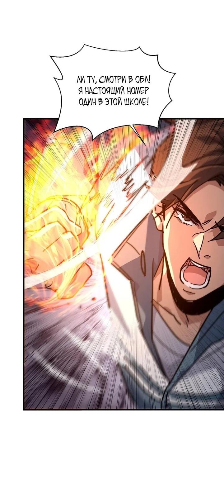 Read Высокие боевые искусства Сокрушить три тысячи императоров одной рукой RU Manga Online