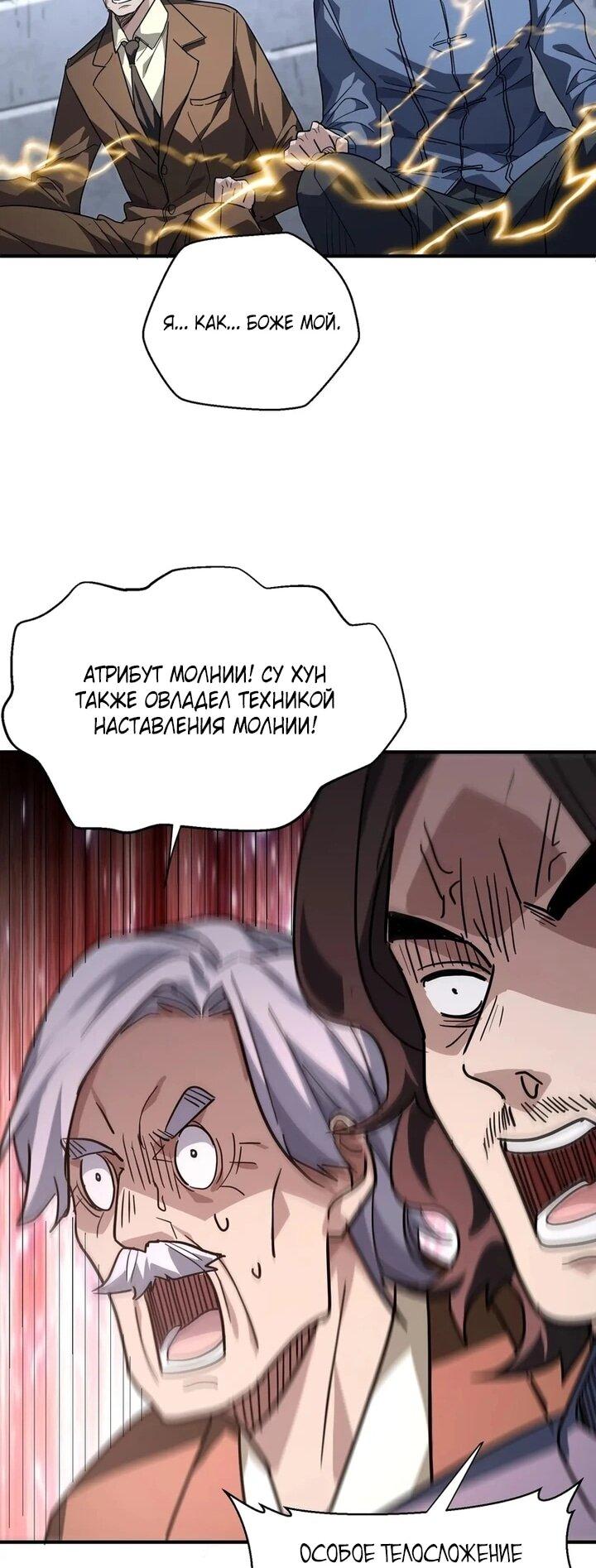Read Высокие боевые искусства Сокрушить три тысячи императоров одной рукой RU Manga Online