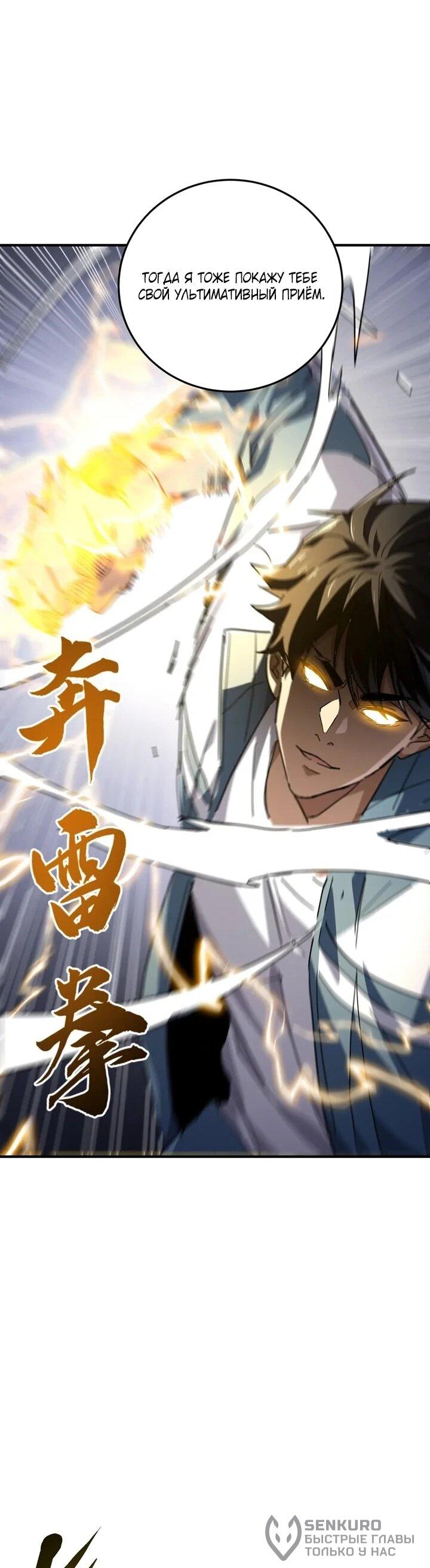 Read Высокие боевые искусства Сокрушить три тысячи императоров одной рукой RU Manga Online
