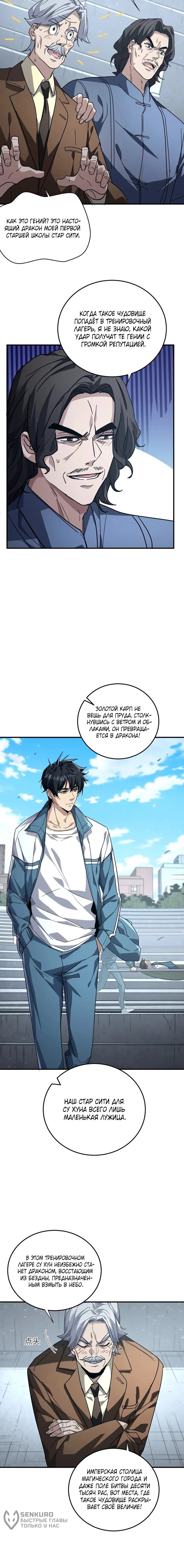 Read Высокие боевые искусства Сокрушить три тысячи императоров одной рукой RU Manga Online