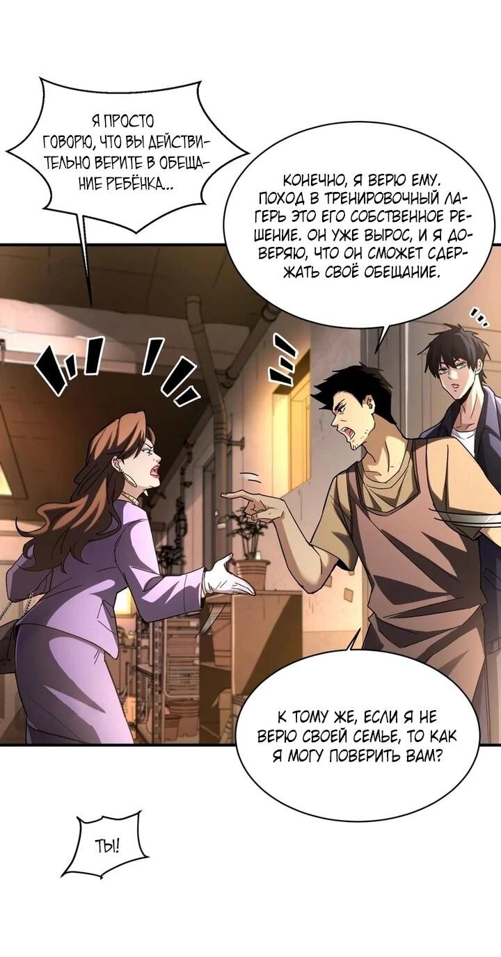 Read Высокие боевые искусства Сокрушить три тысячи императоров одной рукой RU Manga Online