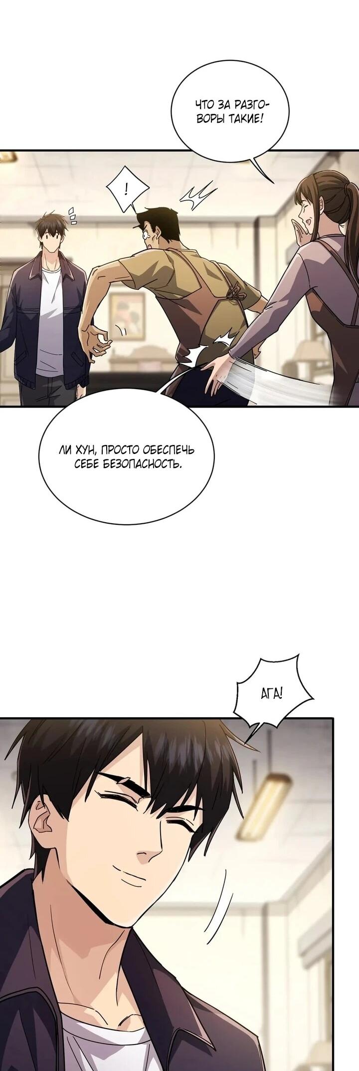 Read Высокие боевые искусства Сокрушить три тысячи императоров одной рукой RU Manga Online