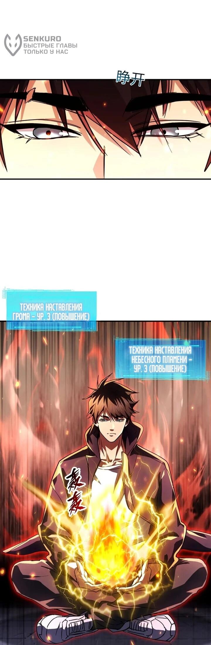 Read Высокие боевые искусства Сокрушить три тысячи императоров одной рукой RU Manga Online