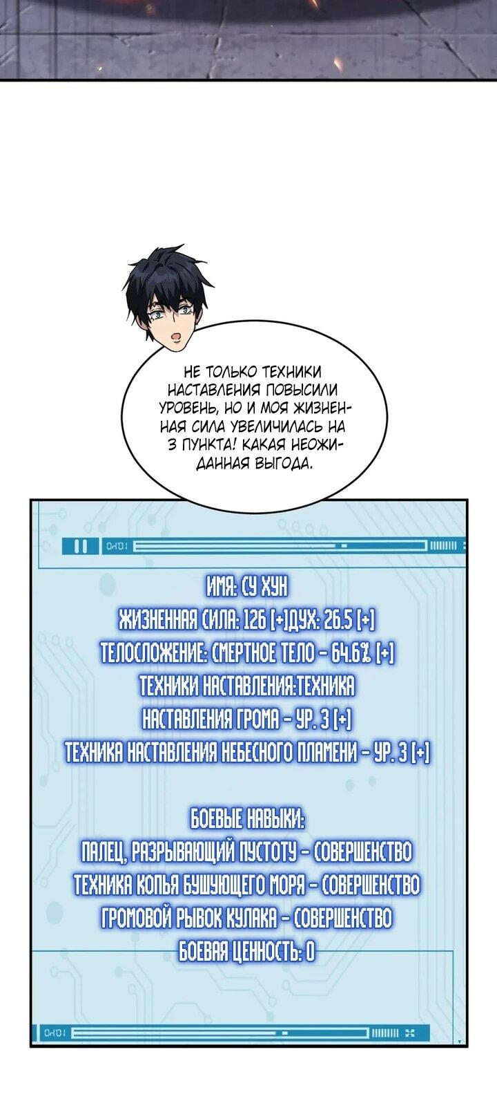 Read Высокие боевые искусства Сокрушить три тысячи императоров одной рукой RU Manga Online