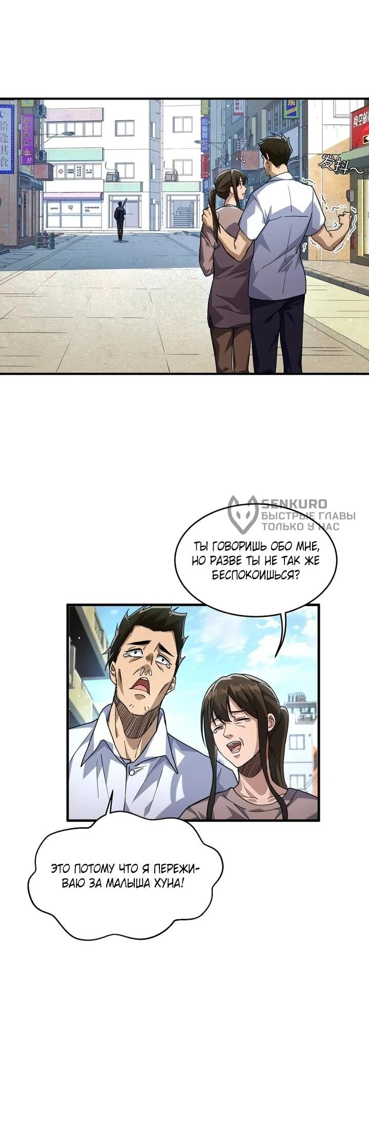 Read Высокие боевые искусства Сокрушить три тысячи императоров одной рукой RU Manga Online