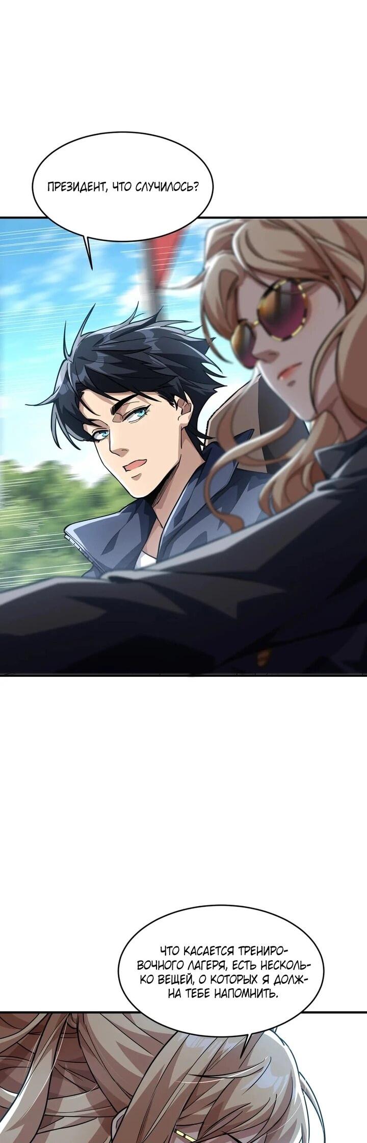 Read Высокие боевые искусства Сокрушить три тысячи императоров одной рукой RU Manga Online