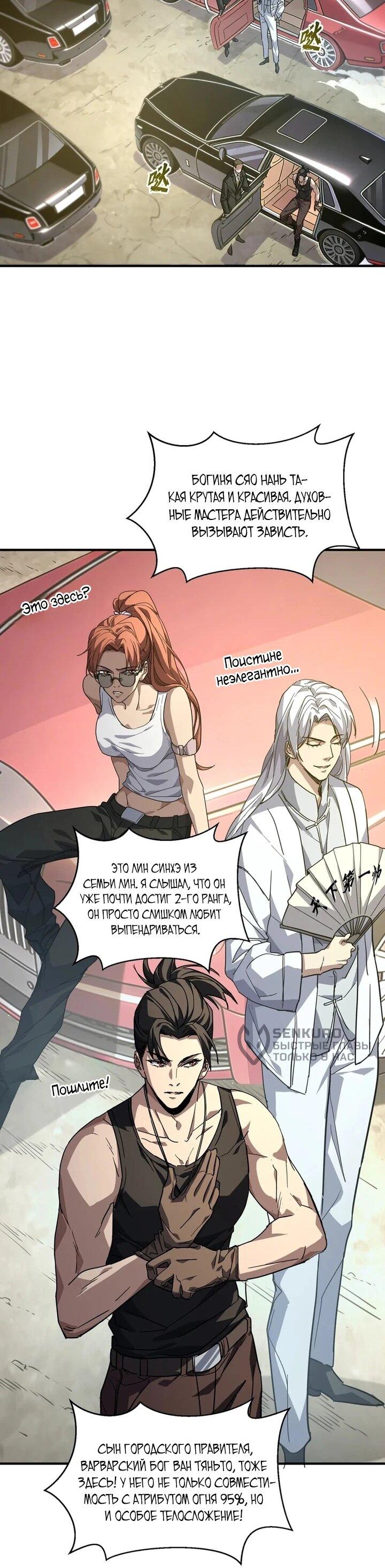 Read Высокие боевые искусства Сокрушить три тысячи императоров одной рукой RU Manga Online