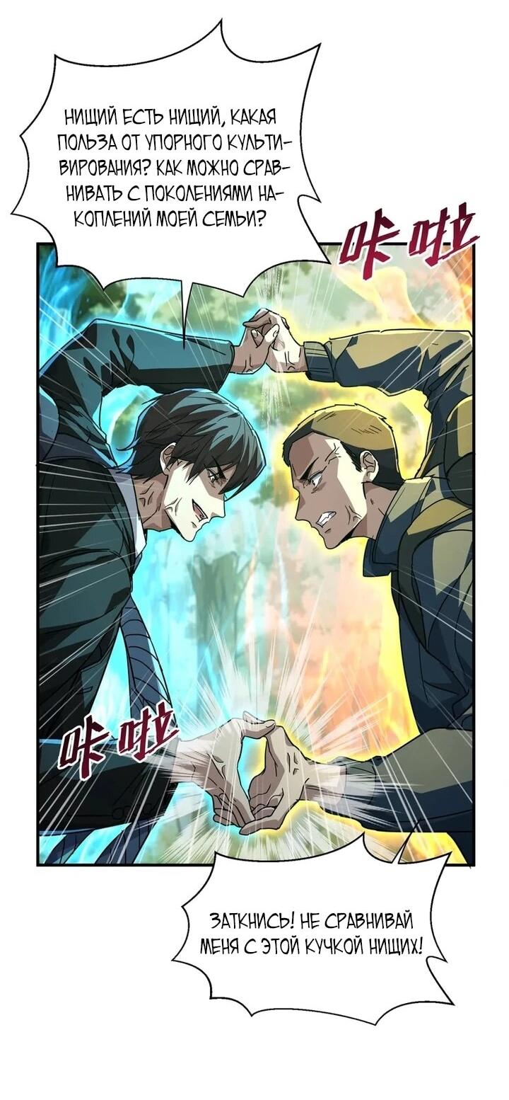 Read Высокие боевые искусства Сокрушить три тысячи императоров одной рукой RU Manga Online