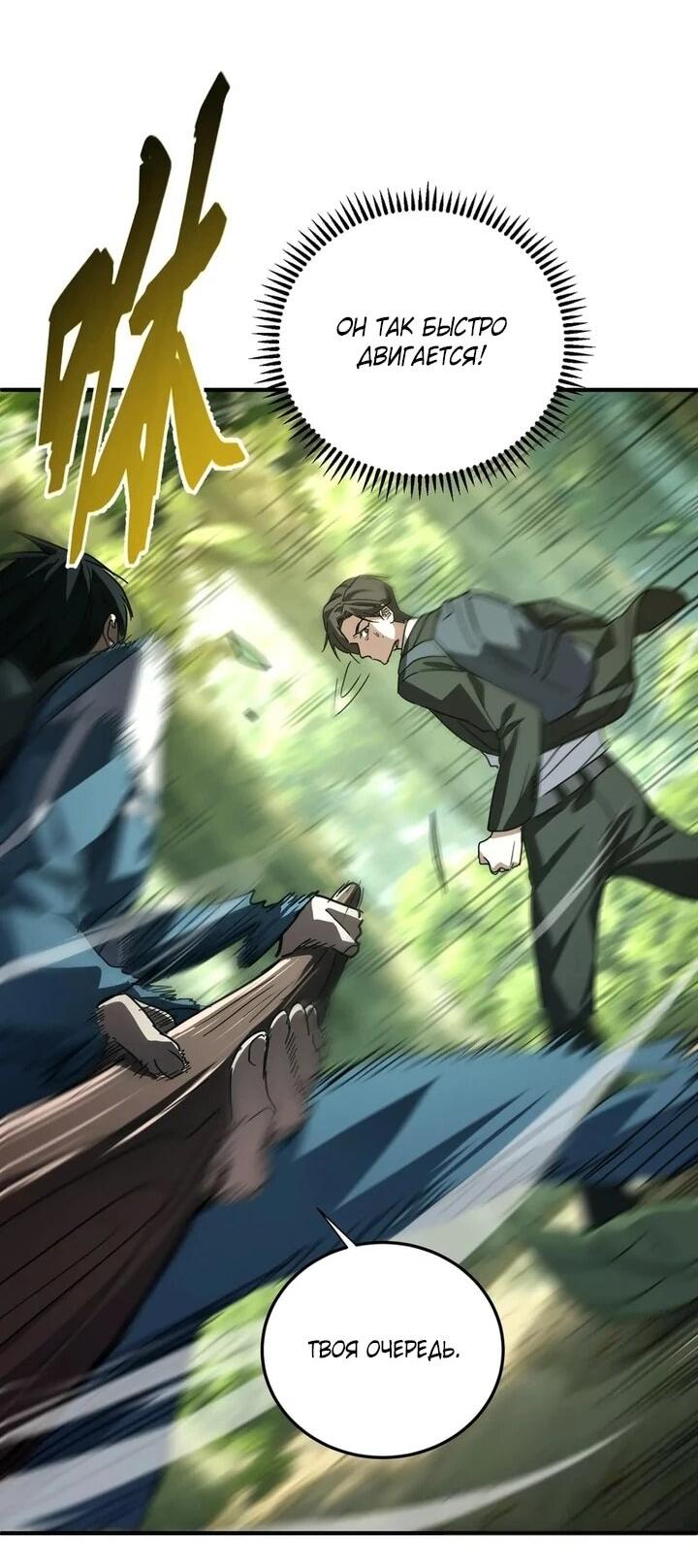 Read Высокие боевые искусства Сокрушить три тысячи императоров одной рукой RU Manga Online