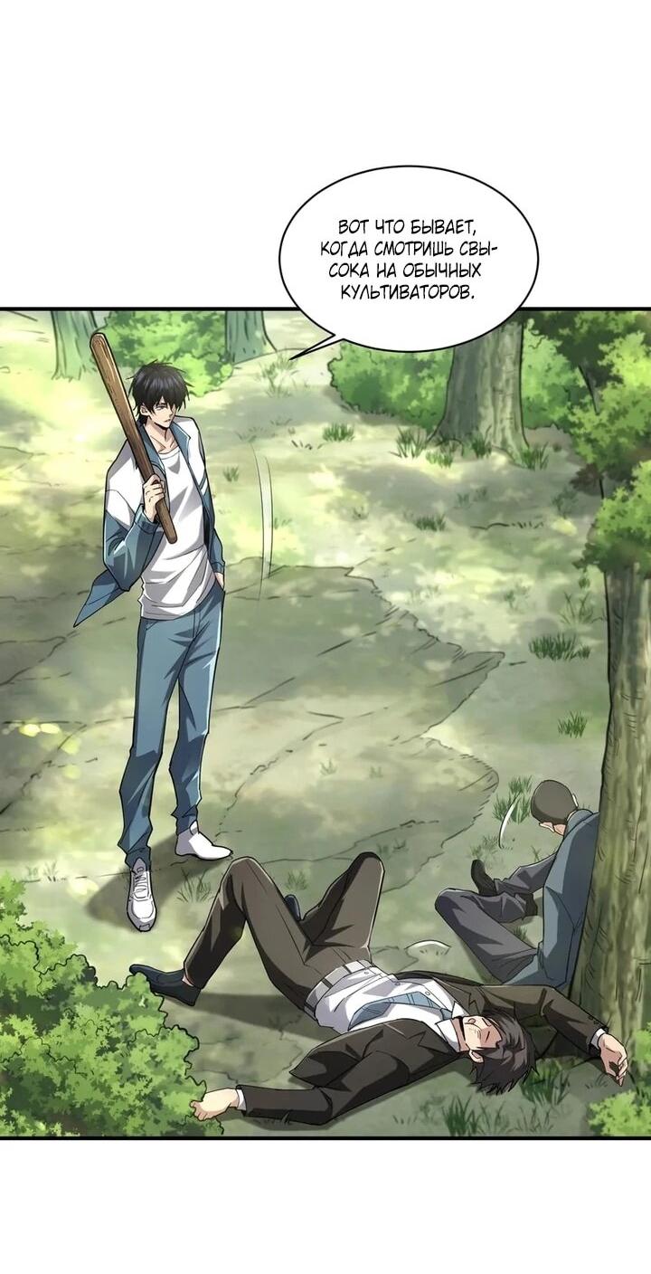 Read Высокие боевые искусства Сокрушить три тысячи императоров одной рукой RU Manga Online