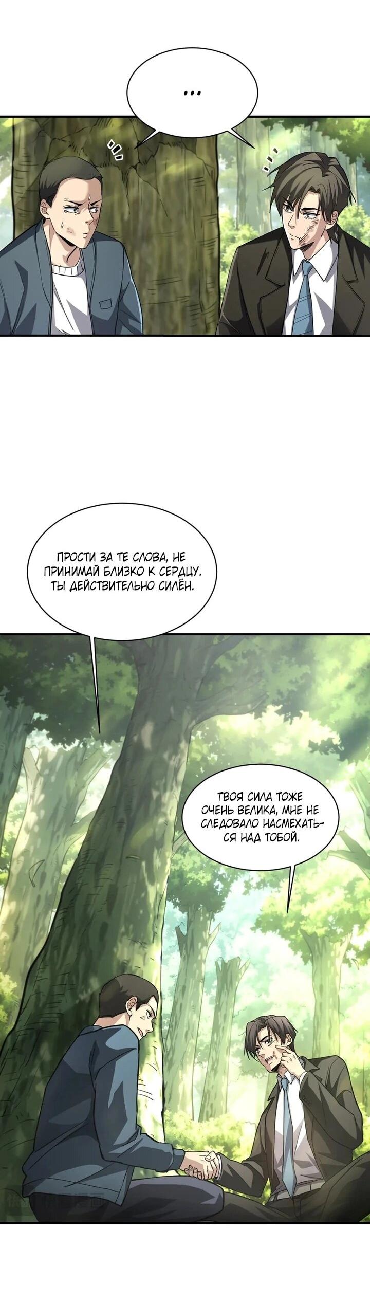 Read Высокие боевые искусства Сокрушить три тысячи императоров одной рукой RU Manga Online