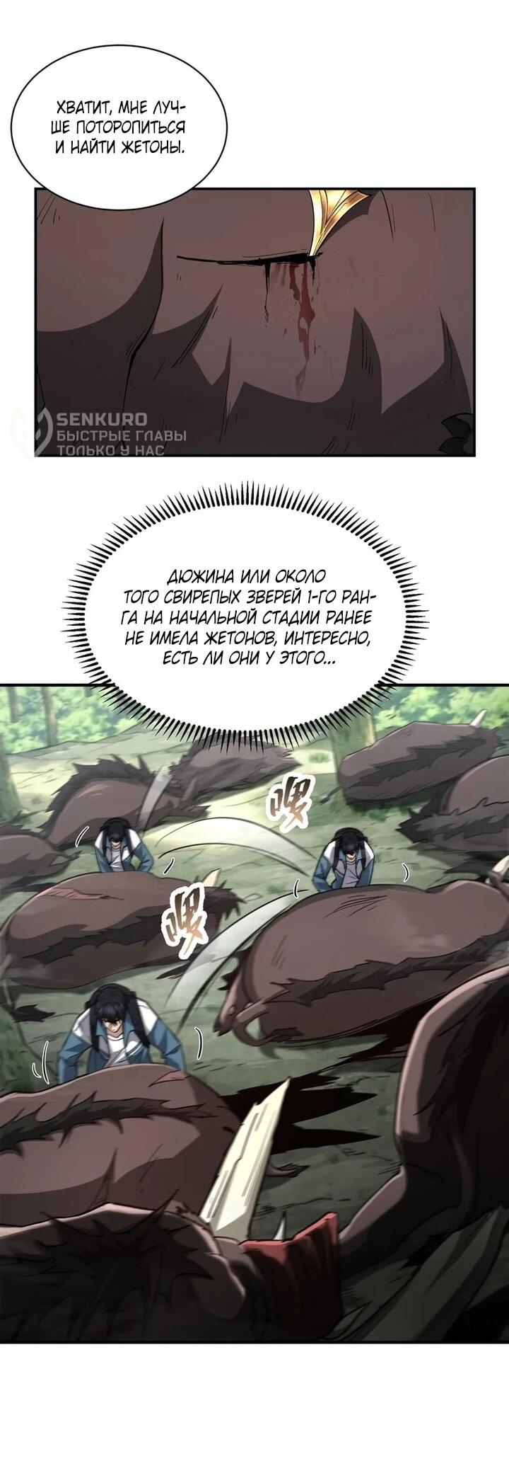 Read Высокие боевые искусства Сокрушить три тысячи императоров одной рукой RU Manga Online