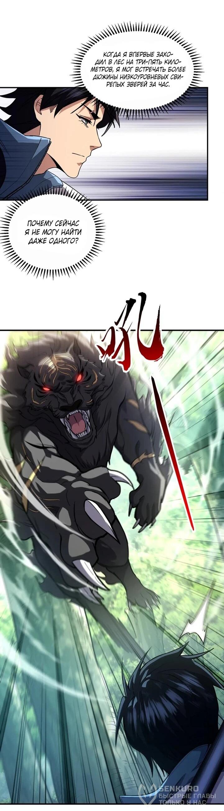 Read Высокие боевые искусства Сокрушить три тысячи императоров одной рукой RU Manga Online