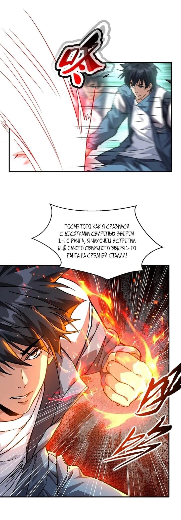 Read Высокие боевые искусства Сокрушить три тысячи императоров одной рукой RU Manga Online