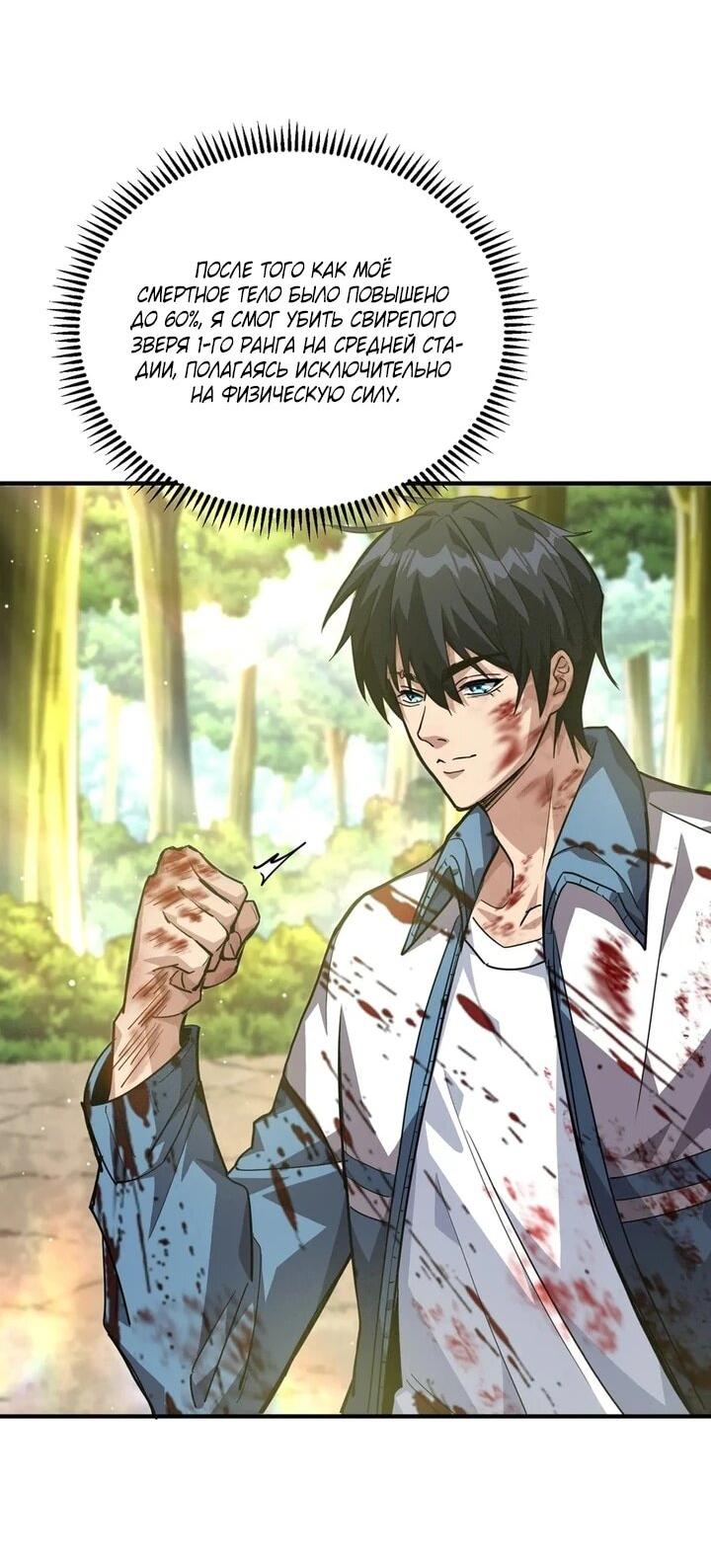 Read Высокие боевые искусства Сокрушить три тысячи императоров одной рукой RU Manga Online