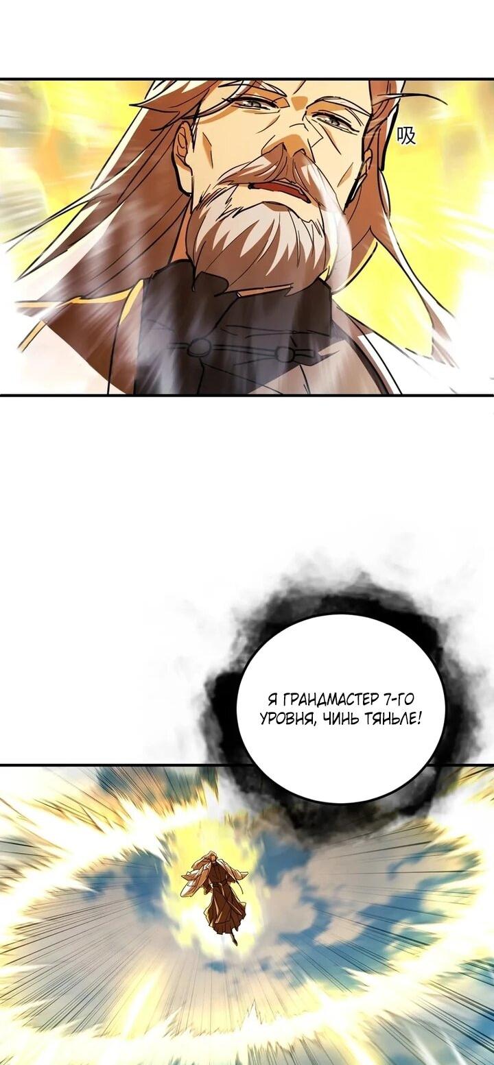 Read Высокие боевые искусства Сокрушить три тысячи императоров одной рукой RU Manga Online