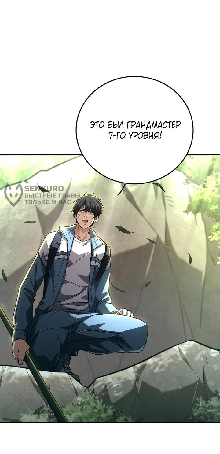 Read Высокие боевые искусства Сокрушить три тысячи императоров одной рукой RU Manga Online
