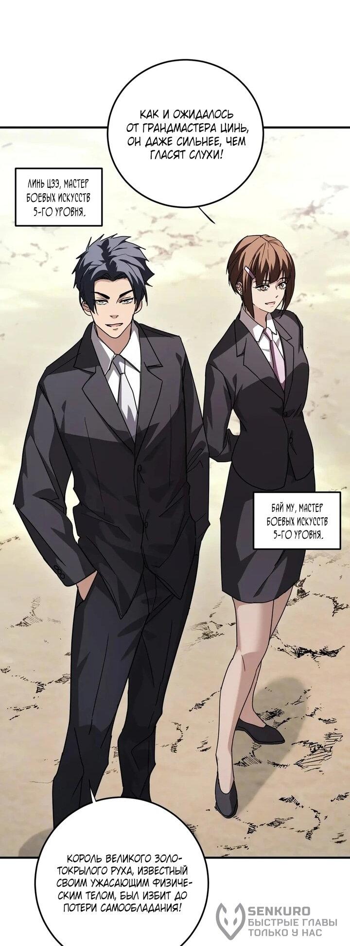 Read Высокие боевые искусства Сокрушить три тысячи императоров одной рукой RU Manga Online