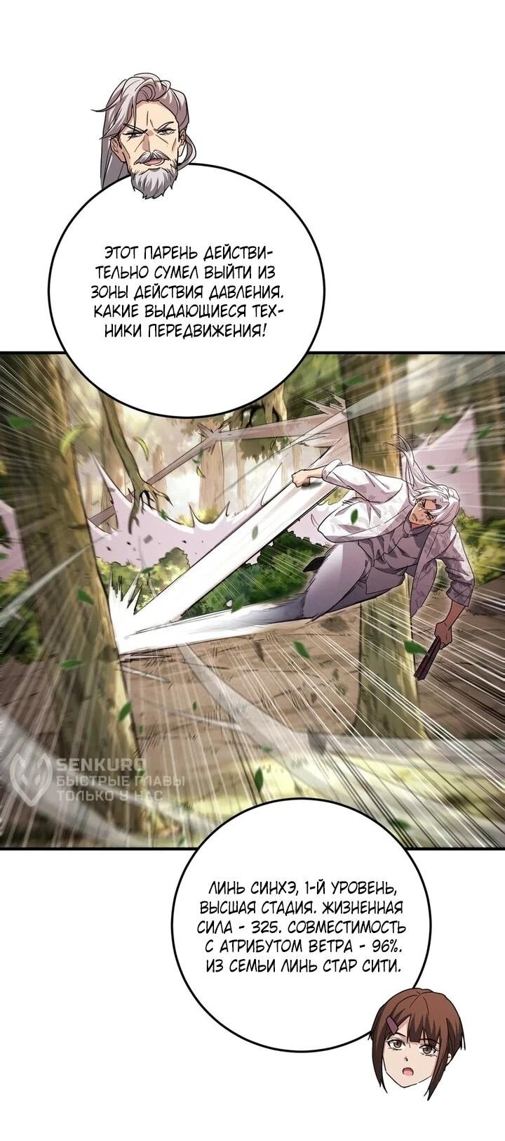 Read Высокие боевые искусства Сокрушить три тысячи императоров одной рукой RU Manga Online