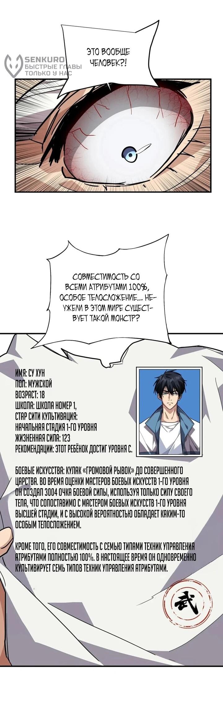 Read Высокие боевые искусства Сокрушить три тысячи императоров одной рукой RU Manga Online