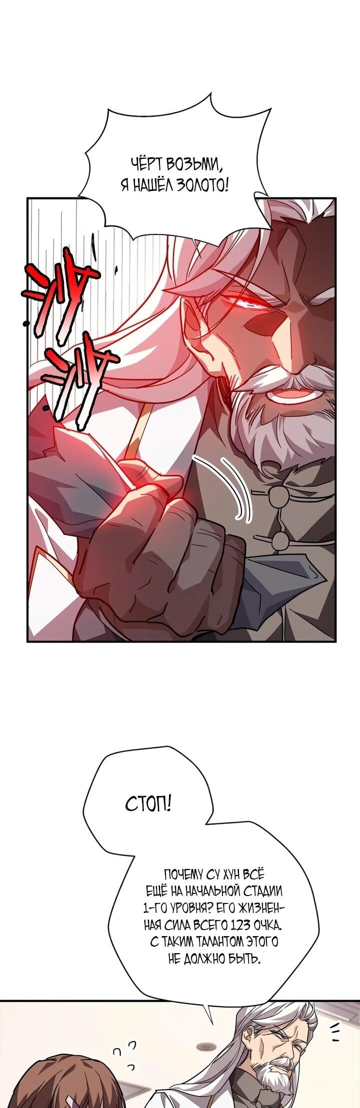 Read Высокие боевые искусства Сокрушить три тысячи императоров одной рукой RU Manga Online