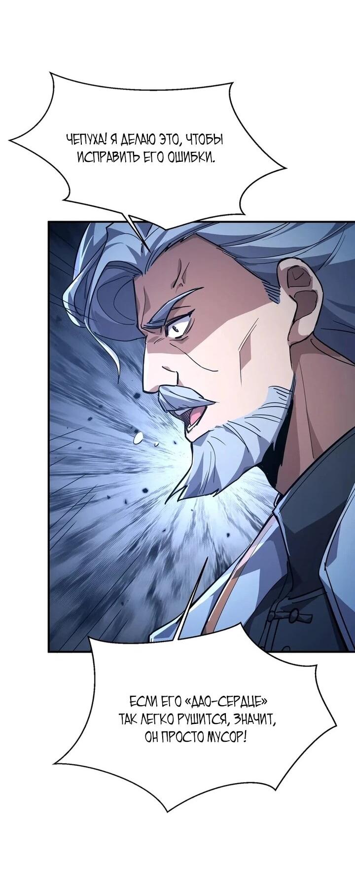 Read Высокие боевые искусства Сокрушить три тысячи императоров одной рукой RU Manga Online