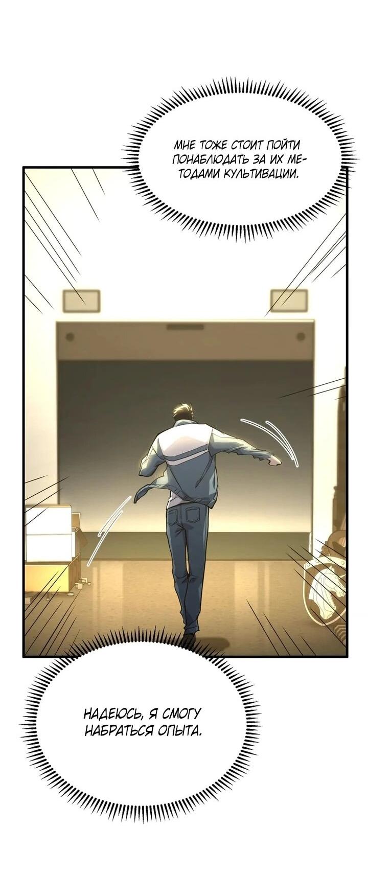 Read Высокие боевые искусства Сокрушить три тысячи императоров одной рукой RU Manga Online