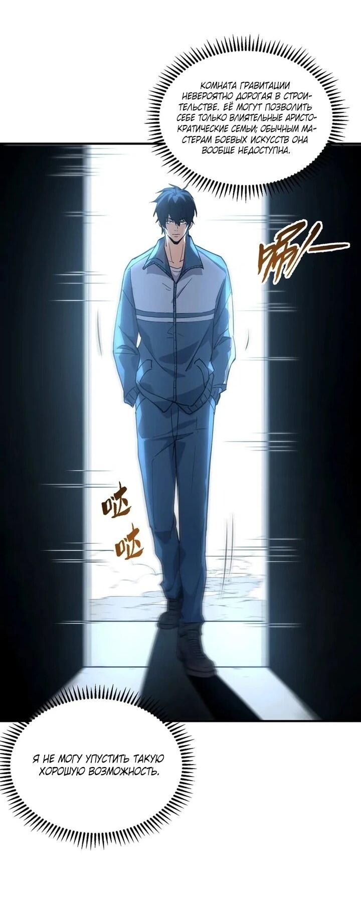 Read Высокие боевые искусства Сокрушить три тысячи императоров одной рукой RU Manga Online