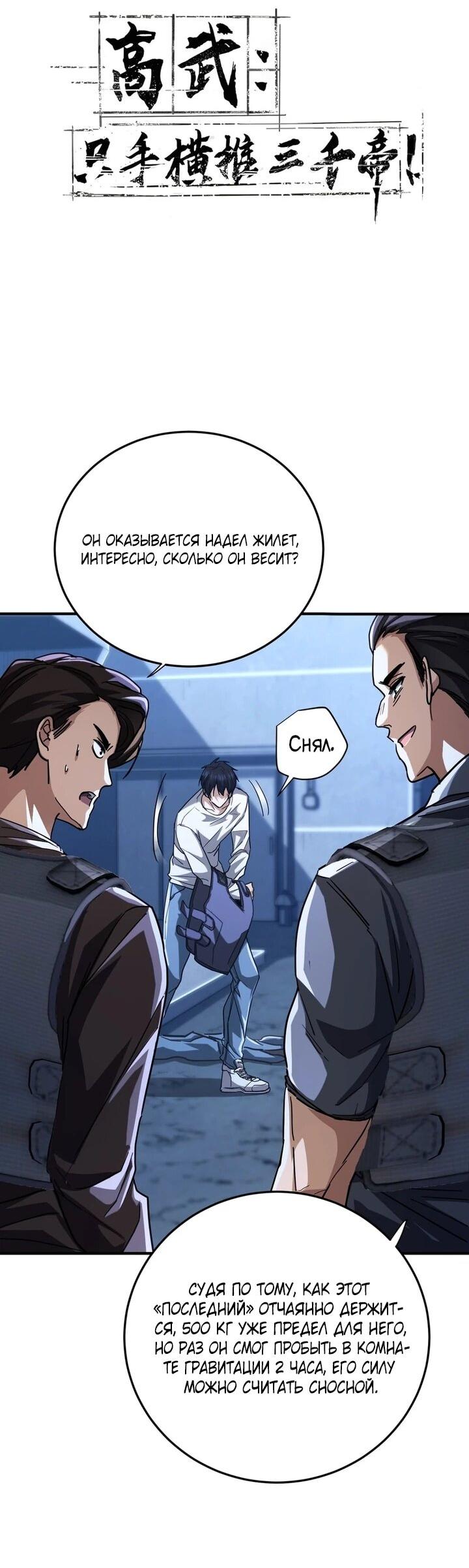 Read Высокие боевые искусства Сокрушить три тысячи императоров одной рукой RU Manga Online