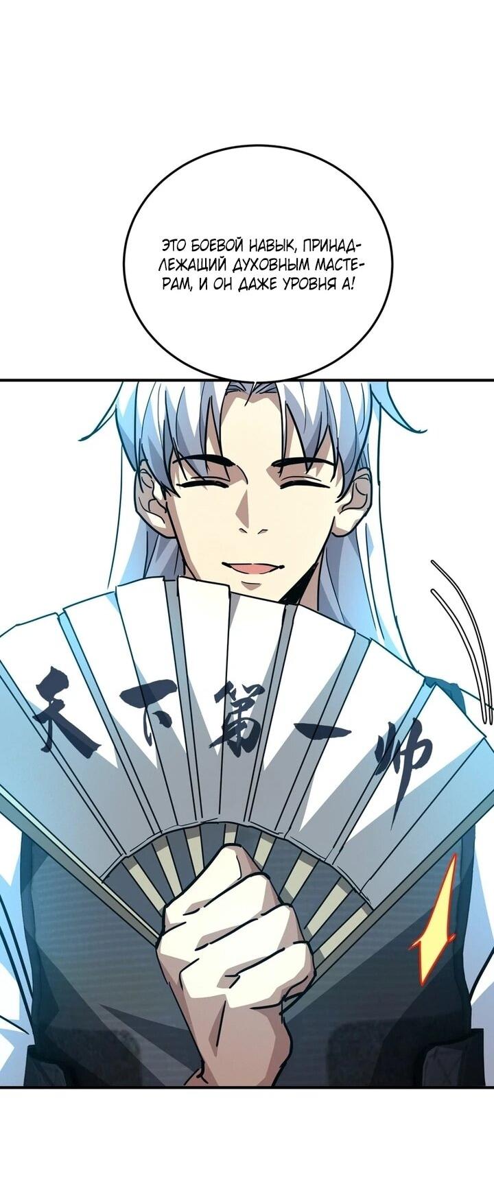 Read Высокие боевые искусства Сокрушить три тысячи императоров одной рукой RU Manga Online